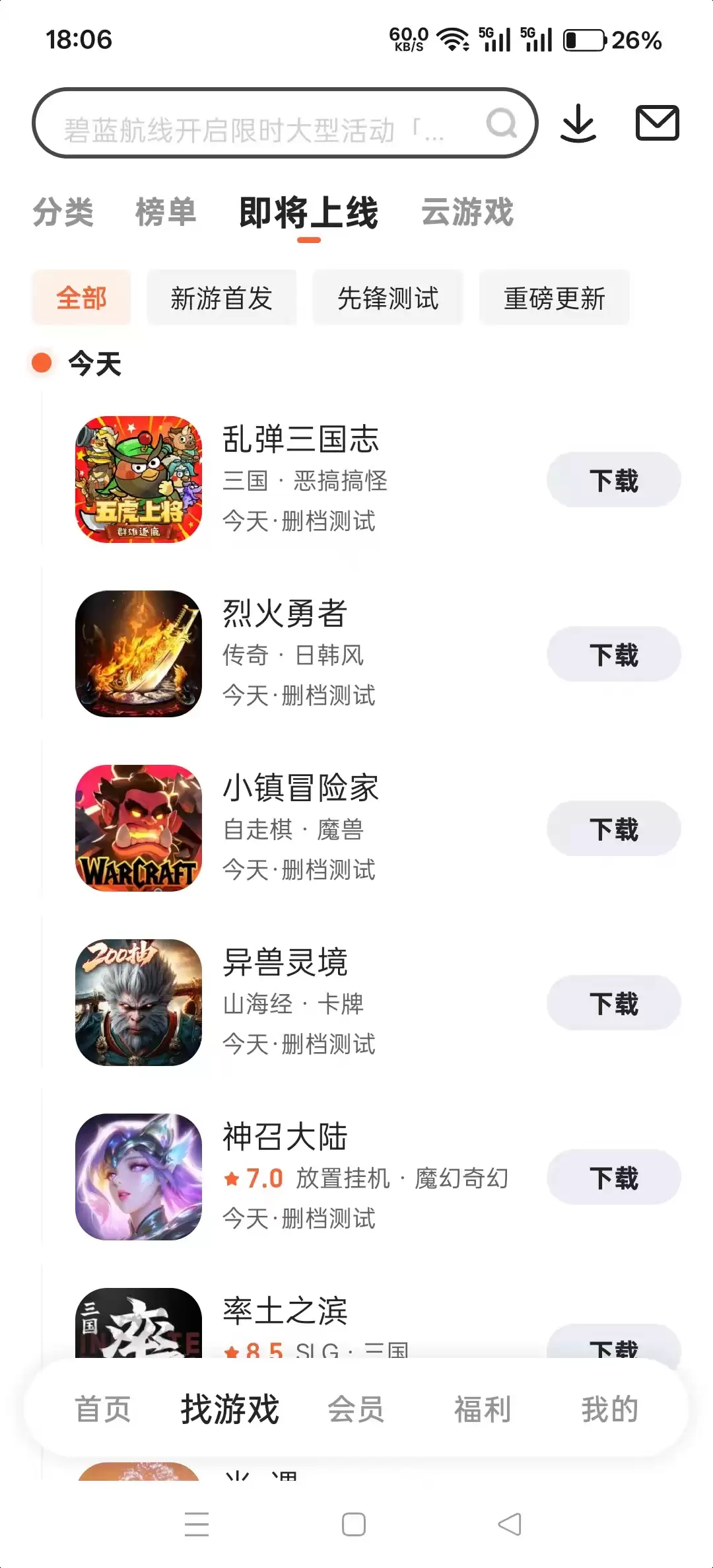 九游APP界面实拍图:首页福利入口清晰,礼包频道与活动中心双模块并置