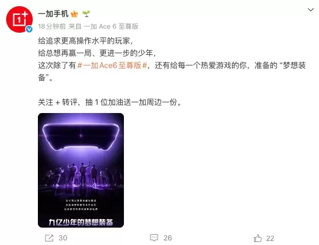 为玩家而生!一加 Ace 6 至尊版预热正式开启
