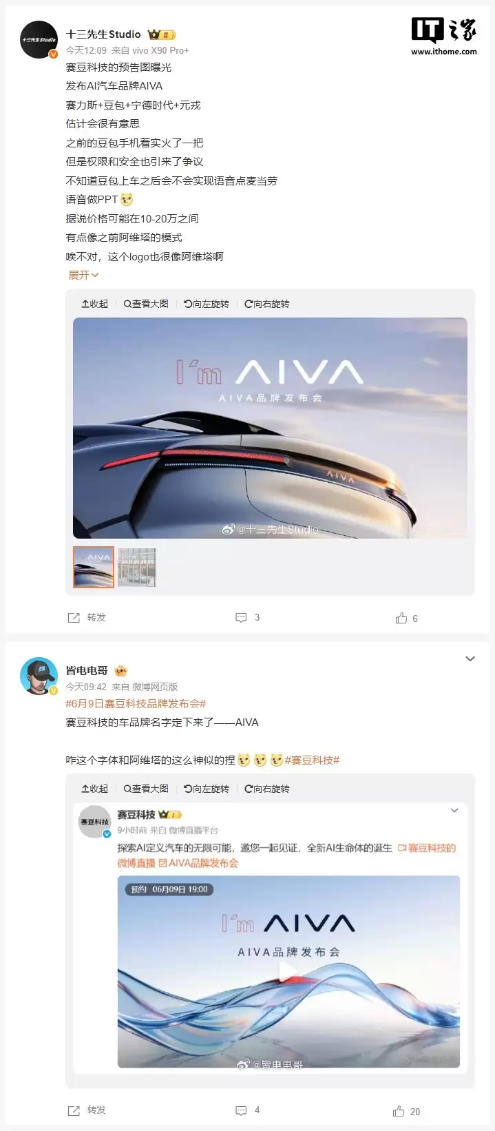 阿维塔回应“AIVA”品牌相似争议:被模仿是荣幸,更是警示
