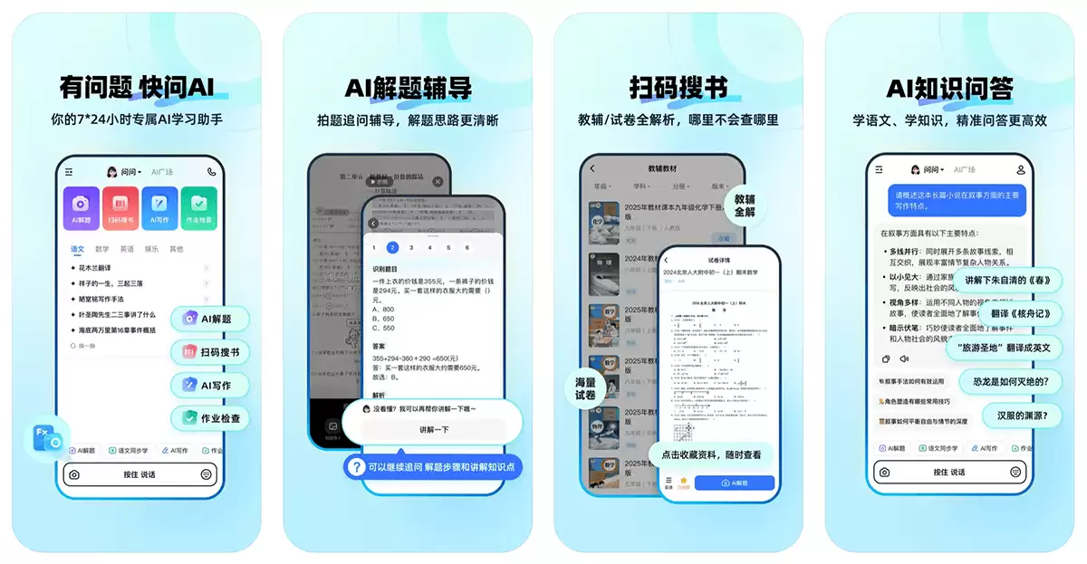 快问AI-AI学习神器