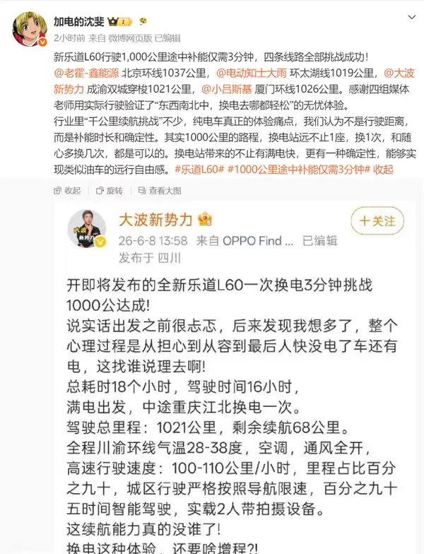 蔚来沈斐:新乐道L60挑战1000公里途中补能3分钟 全国四条线路全部成功