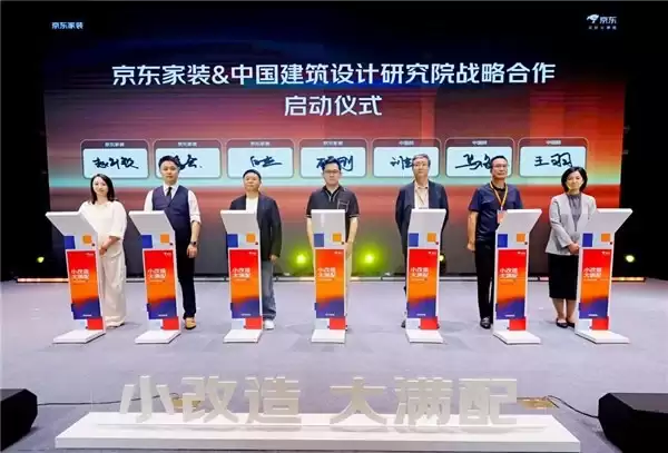 京东家装618发布局改方案 以“一价全包”破解价格不透明、施工无标准等行业痛点