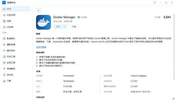容器管理器一键更新,铁威马NAS流畅体验