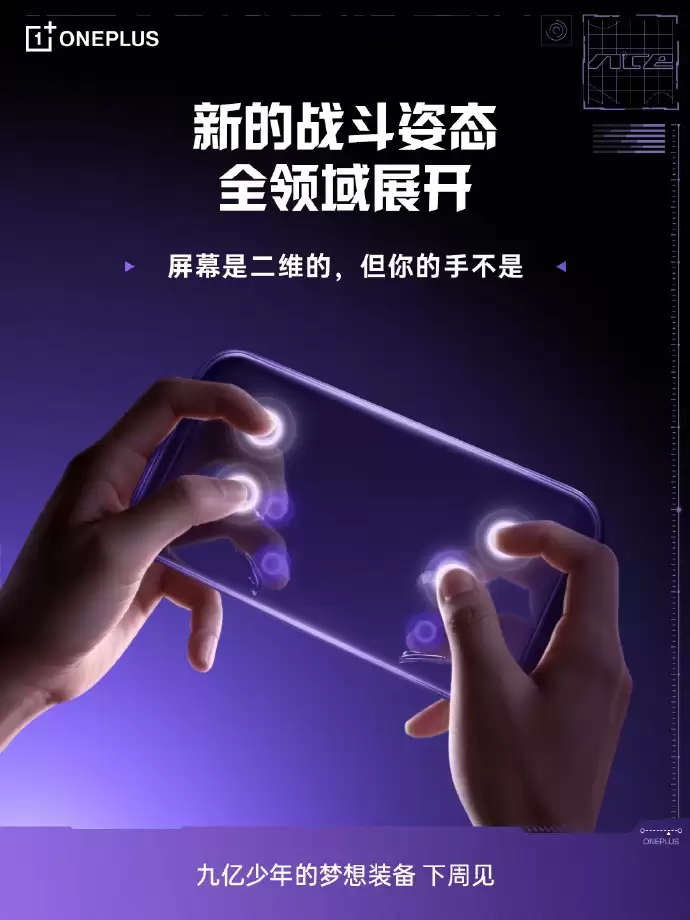 为玩家而生!一加 Ace 6 至尊版预热正式开启