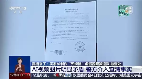 AI造假骗单坑哭无数商家 微信警告:后果比你想得严重