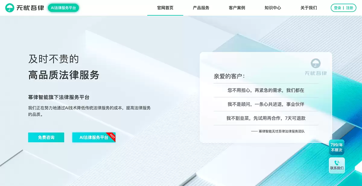 无忧吾律法律服务平台-无忧吾律AI法律服务平台