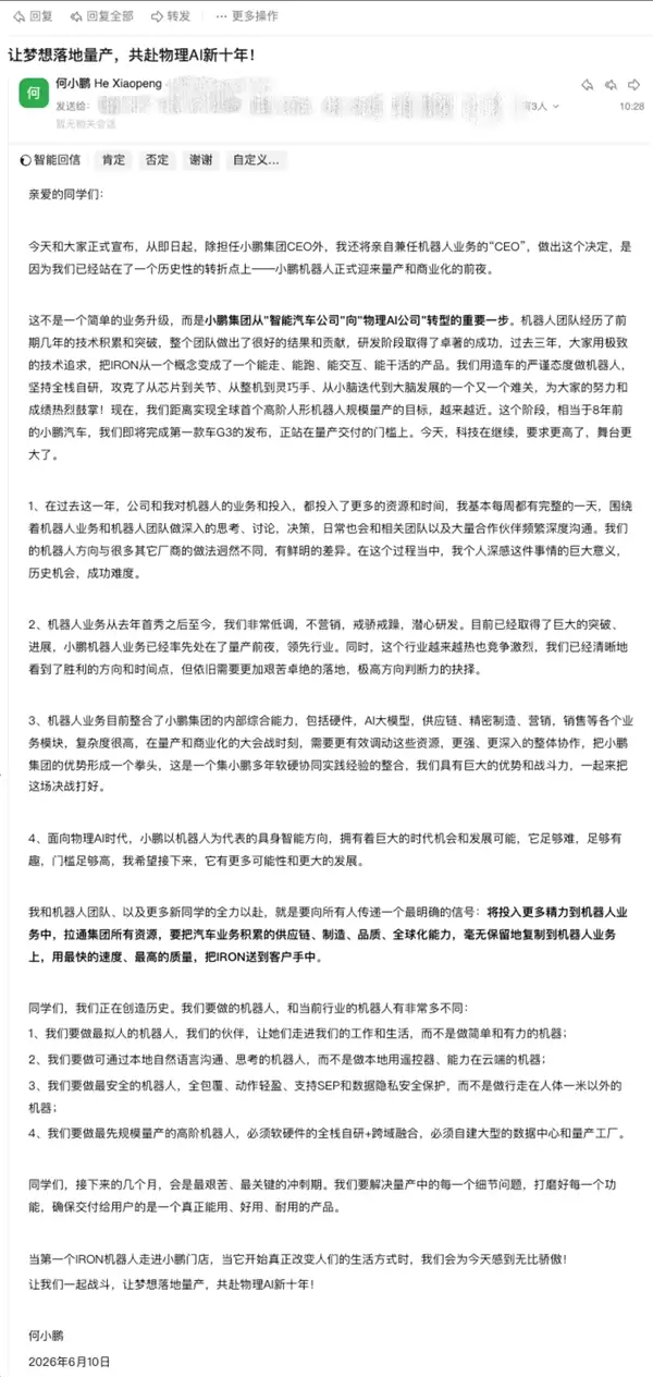 小鹏机器人一号位离职!何小鹏发内部信:本人亲自带队 最后200天冲刺机器人量产