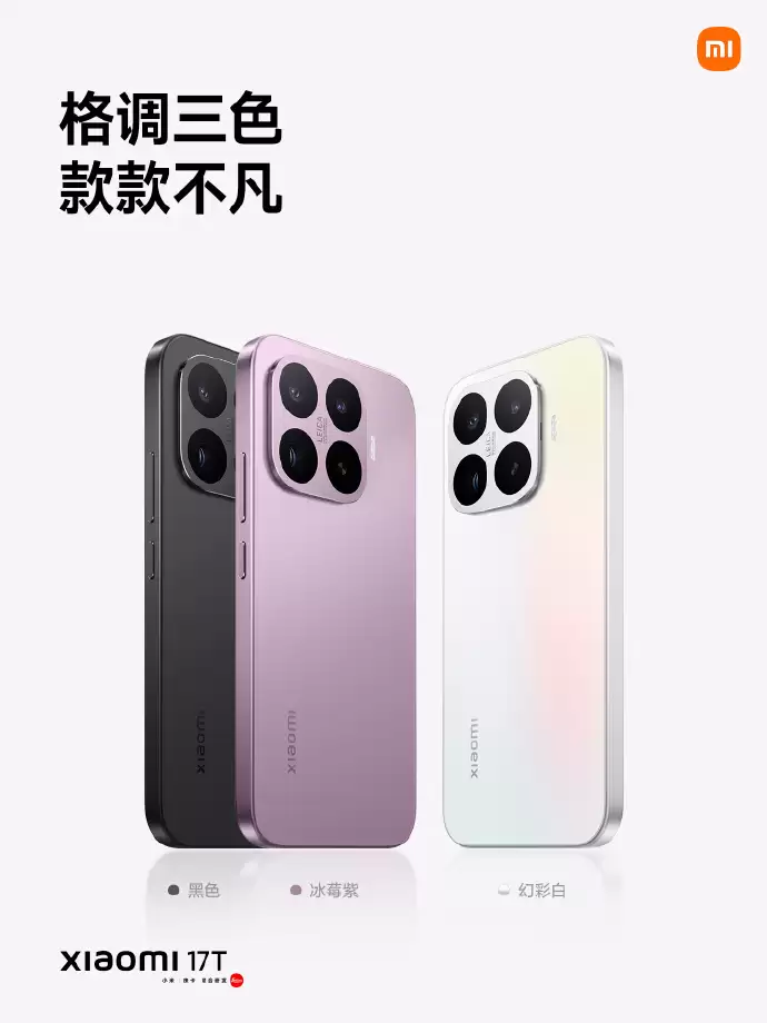 小米17T发布：7000mAh电池+天玑8500-Ultra芯片 3299元起