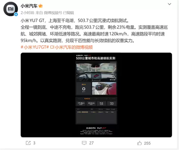 全程不充电!小米YU7 GT续航首测:跑完503.7公里还有23%的电量