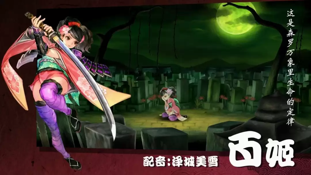 《胧村正：怪奇谭》新预告 经典JRPG回归