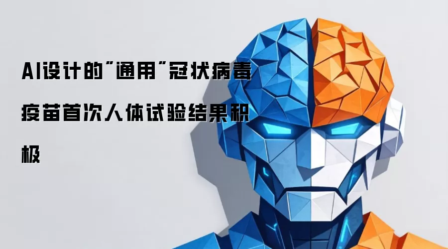 AI设计的