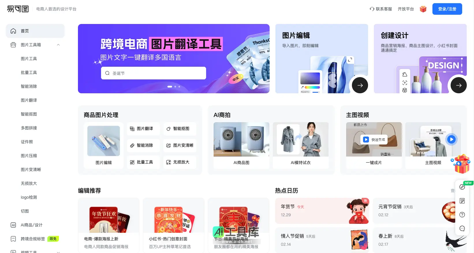 易可图 电商做图必备_在线图片编辑及海报设计平台