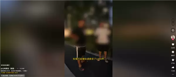 女子买1100件衣服仅退款1000件被商家找上门:金额巨大已立案!