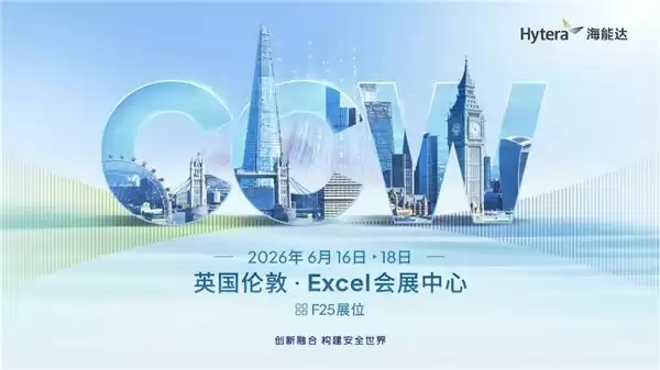 海能达即将亮相2026年CCW全球关键通信展: 携AI与融合通信解决方案登陆伦敦
