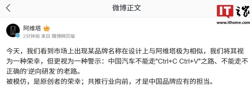 阿维塔回应“AIVA”品牌相似争议:被模仿是荣幸,更是警示