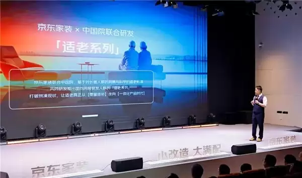 京东家装618发布局改方案 以“一价全包”破解价格不透明、施工无标准等行业痛点