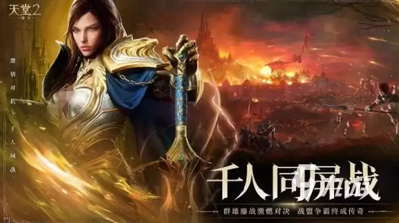 天堂2盟约新手进阶攻略与特色玩法全解析