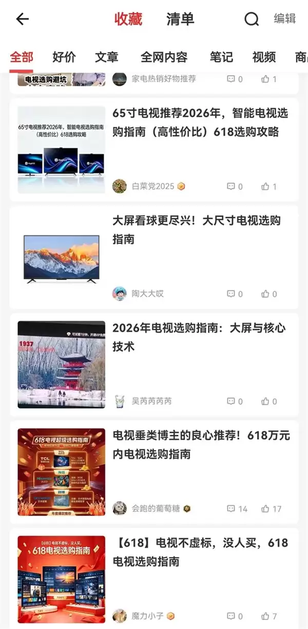 618买电视,先做攻略,“什么值得买”帮你省力省心又省钱
