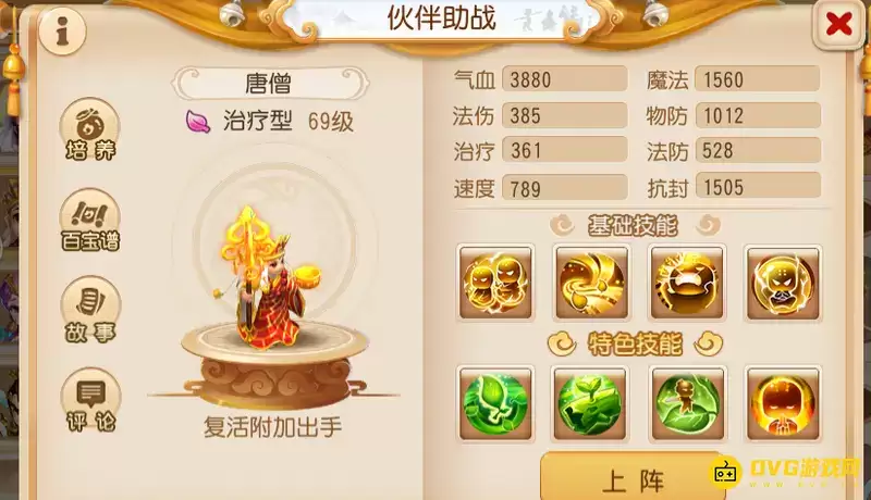 《梦幻西游》大鹏王与唐僧对比