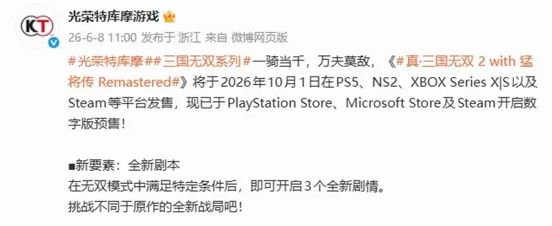 《真三国2复刻版》全新剧情 司马懿诸葛亮北伐记