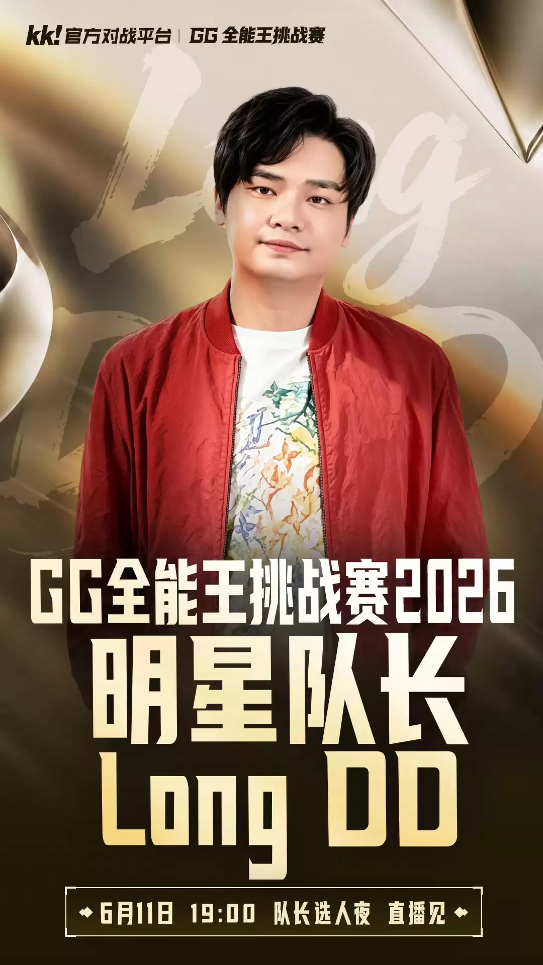 5大经典IP跨界集结!KK平台“GG全能王挑战赛2026”重磅开启