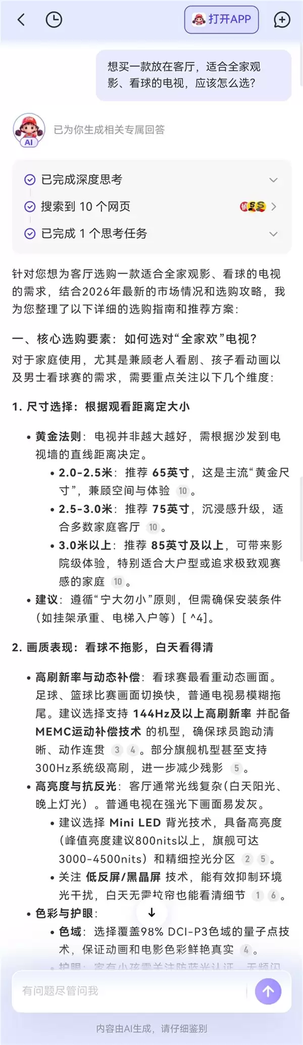618买电视,先做攻略,“什么值得买”帮你省力省心又省钱