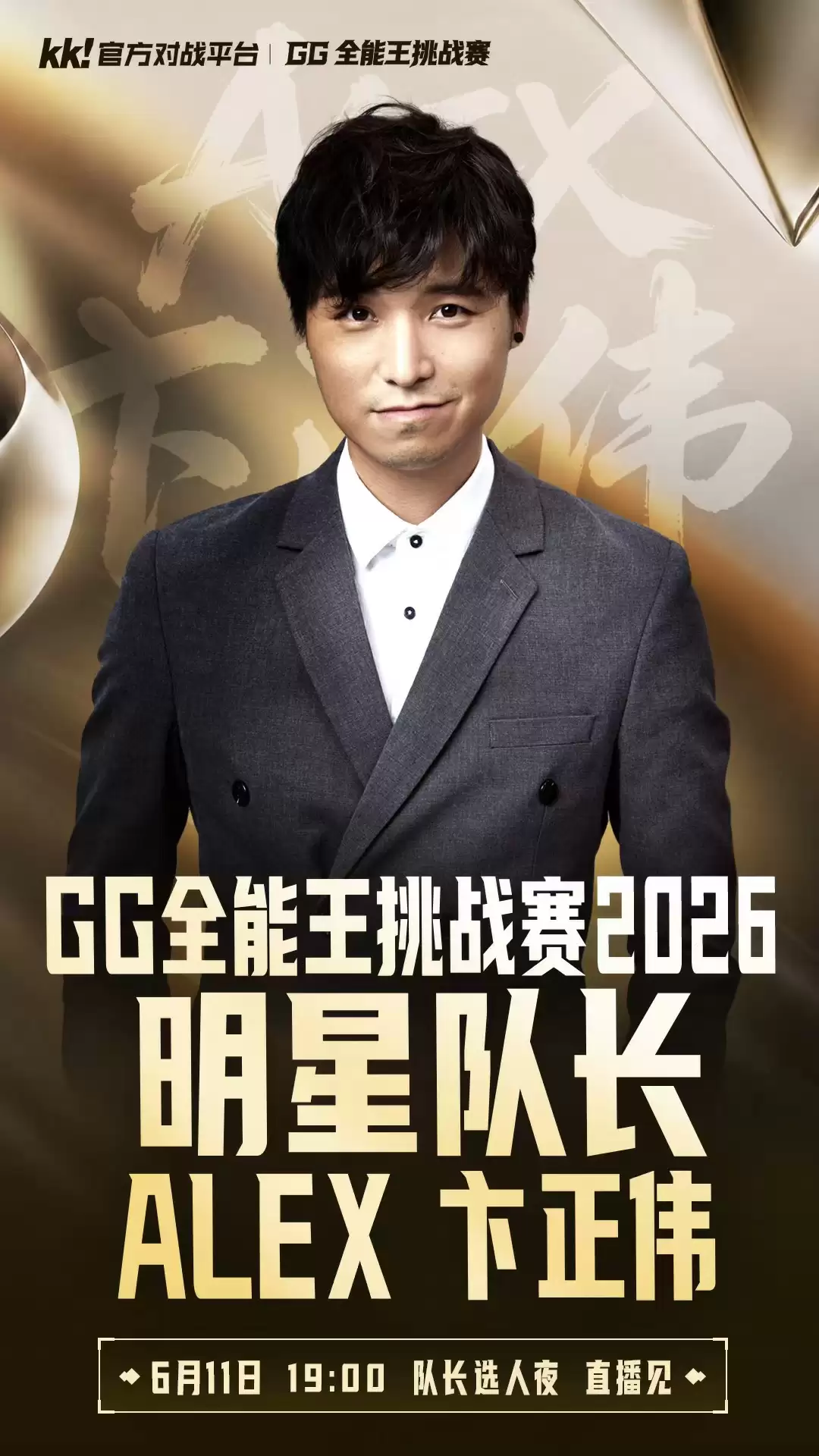 5大经典IP跨界集结!KK平台“GG全能王挑战赛2026”重磅开启