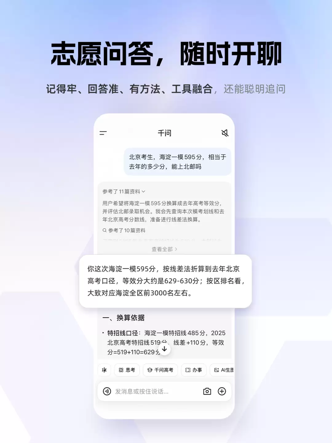阿里千问上线“中国首个全周期高考志愿填报Agent”,提供免费咨询服务