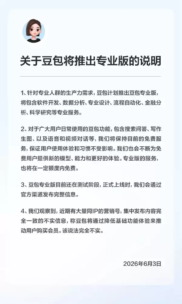 豆包专业版开放灰度测试:最高档年费超5000元