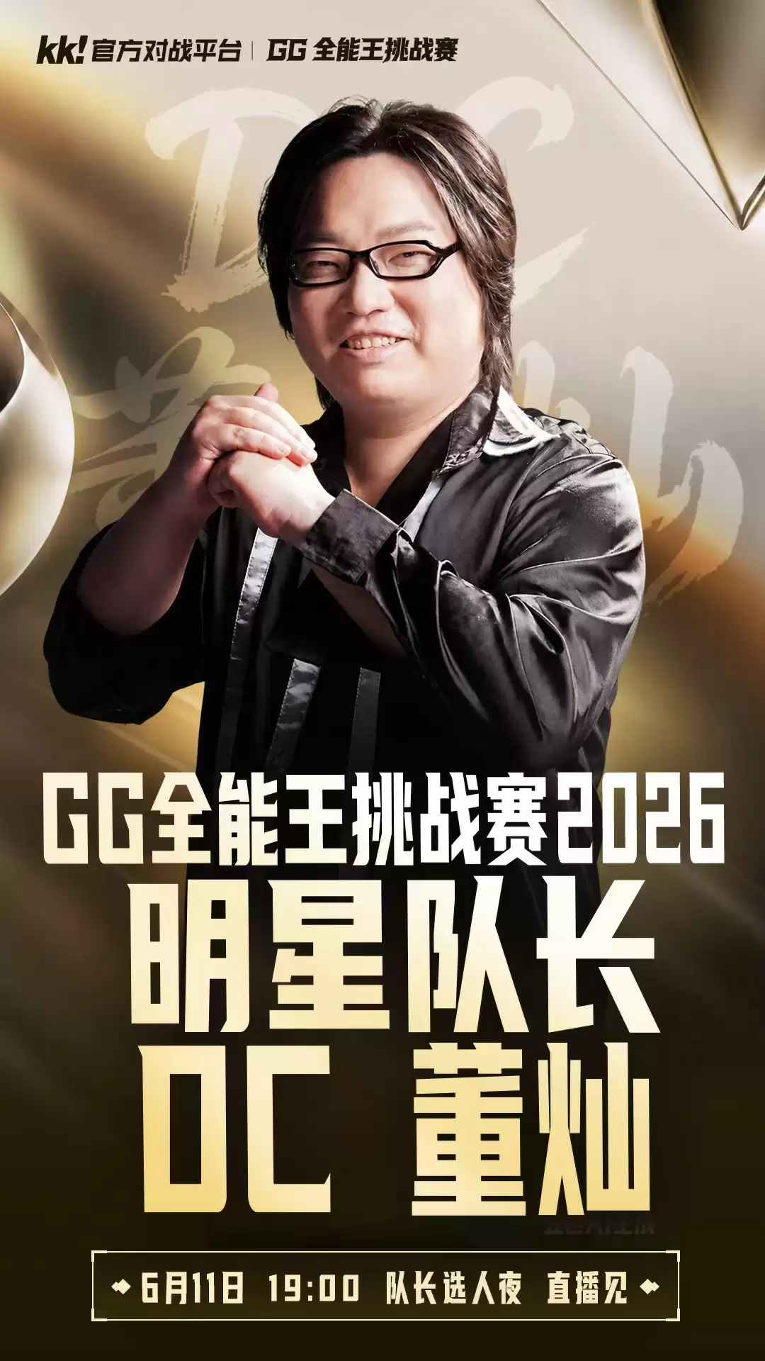 5大经典IP跨界集结!KK平台“GG全能王挑战赛2026”重磅开启