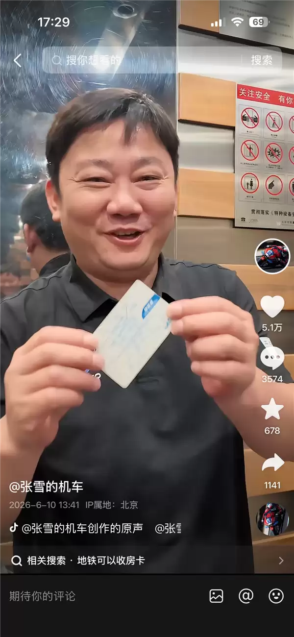张雪称用房卡误刷开地铁闸机 北京地铁回复:可能是因为卡片较薄