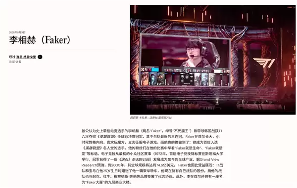 电竞传奇!Faker入选《Time》体坛百大人物:与梅西、詹姆斯等并列