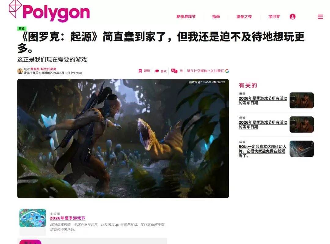 《恐龙猎人:起源》首曝四分钟实机 好玩到爆