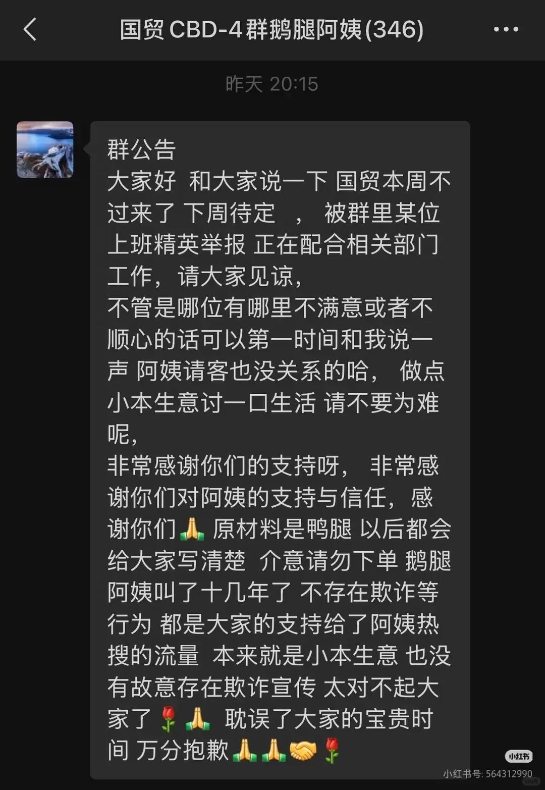 \ 发绿鸭腿要用法律来治理_1_事缓则圆_来自小红书网页版.jpg