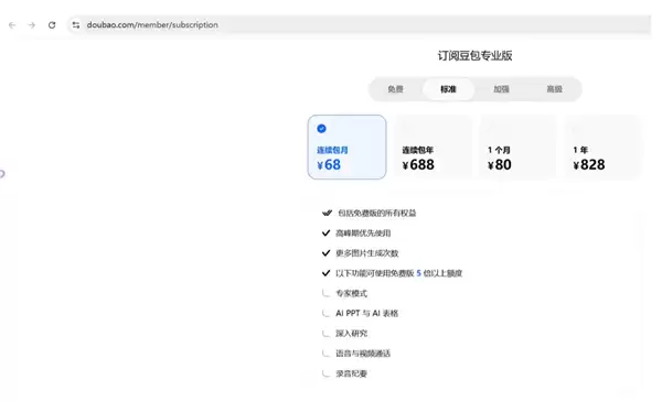 豆包专业版开放灰度测试:最高档年费超5000元