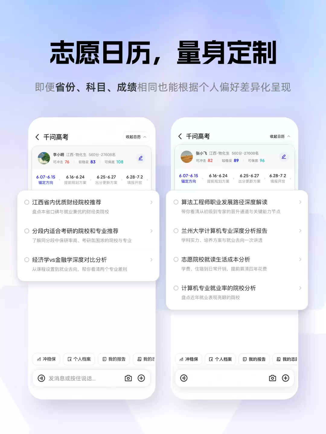 阿里千问上线“中国首个全周期高考志愿填报Agent”,提供免费咨询服务