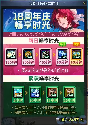DNF18周年畅享时光活动攻略