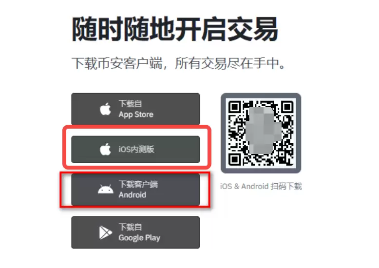 币安APP官方8.16.2版下载地址2026最新版本