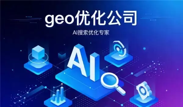 今日盘点:杭州GEO 优化公司哪家实力强?