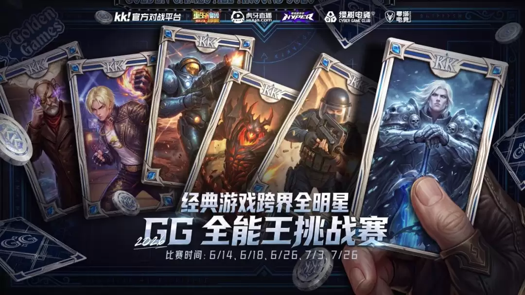 5大经典IP跨界集结!KK平台“GG全能王挑战赛2026”重磅开启