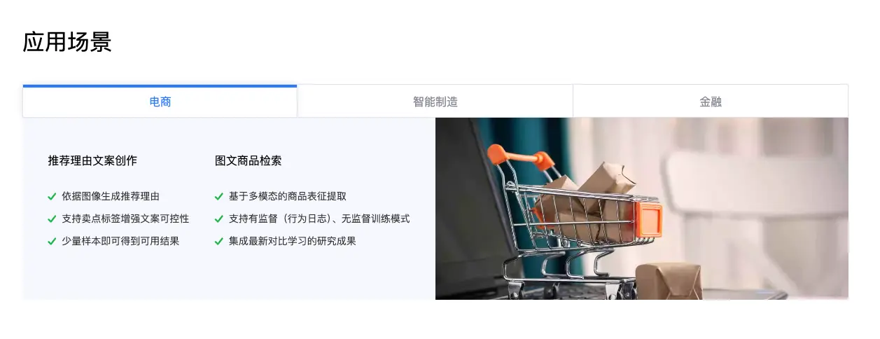 阿里巴巴M6 中文社区最大的跨模态预训练模型