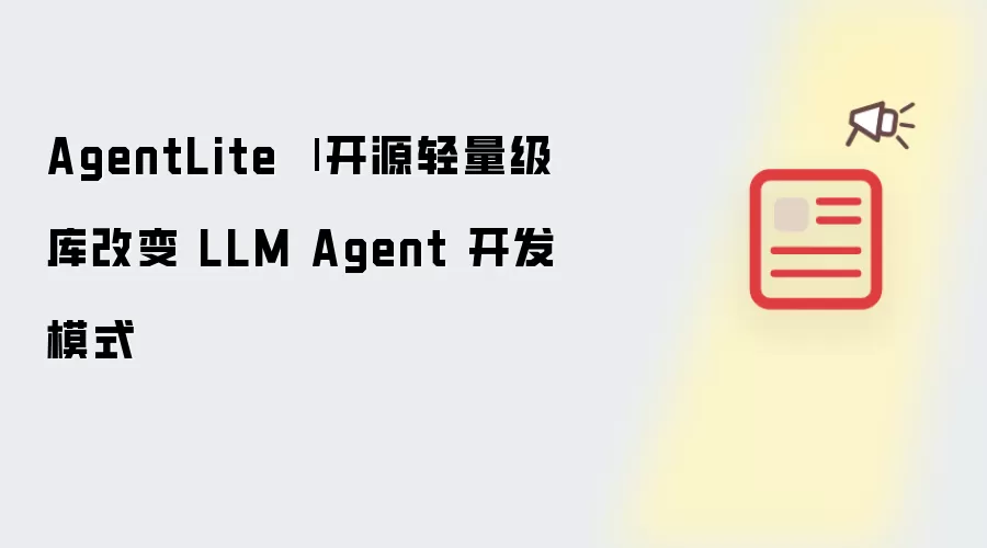 AgentLite 