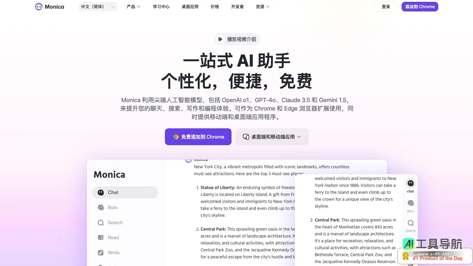 Monica 一站式个性化免费的A助手