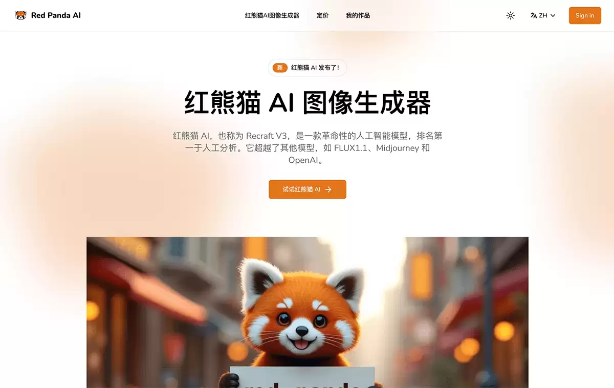 Red Panda AI-AI文本生成图像