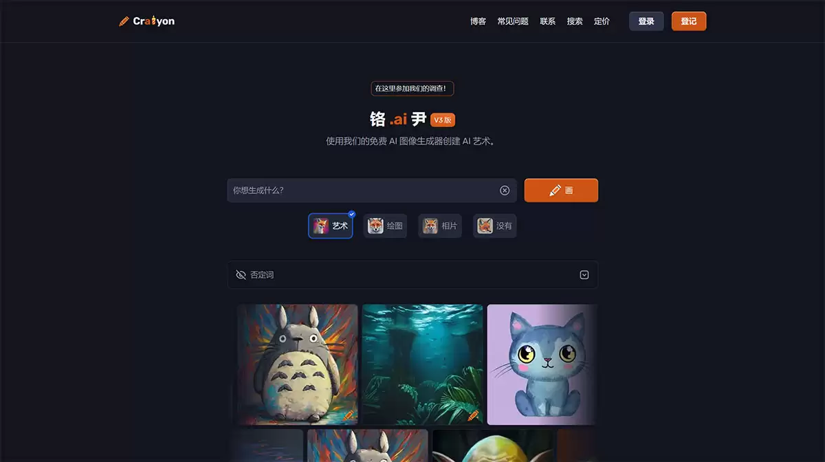 Craiyon官网-Craiyon是一款采用了ai技术打造的免费的文生图ai绘画生成工具，craiyon强大的ai功能能够带给用户们更加便捷且实用的绘画功能，可以根据用户输入的任意文本一键生成创作，让绘画变得更加的简单