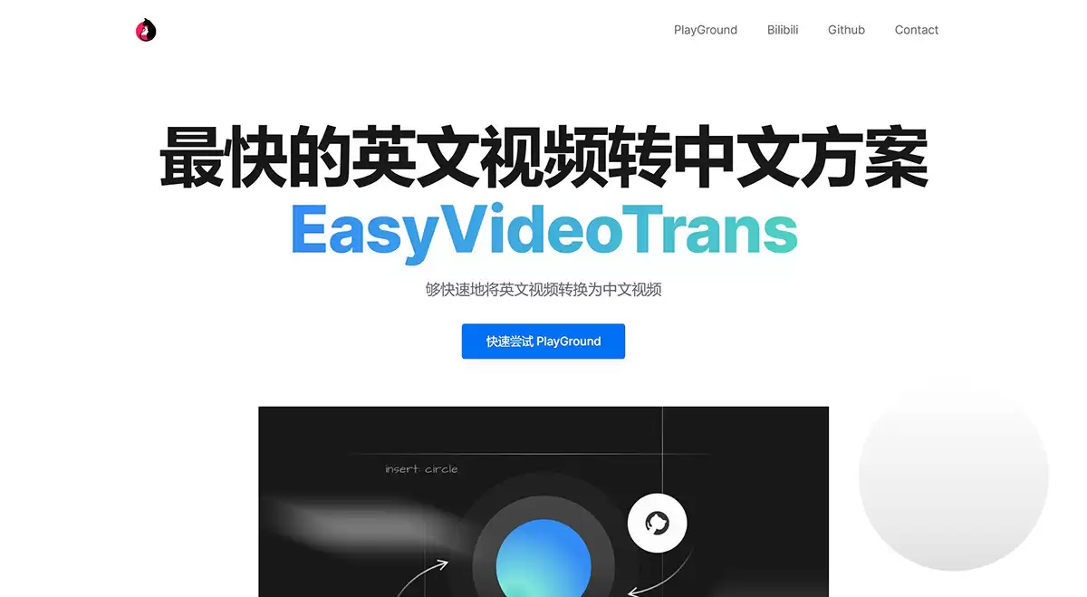 EasyVideoTrans官网-EasyVideoTrans,最快的英文视频转中文方案,EasyVideoTrans够快速地将英文视频翻译为中文视频