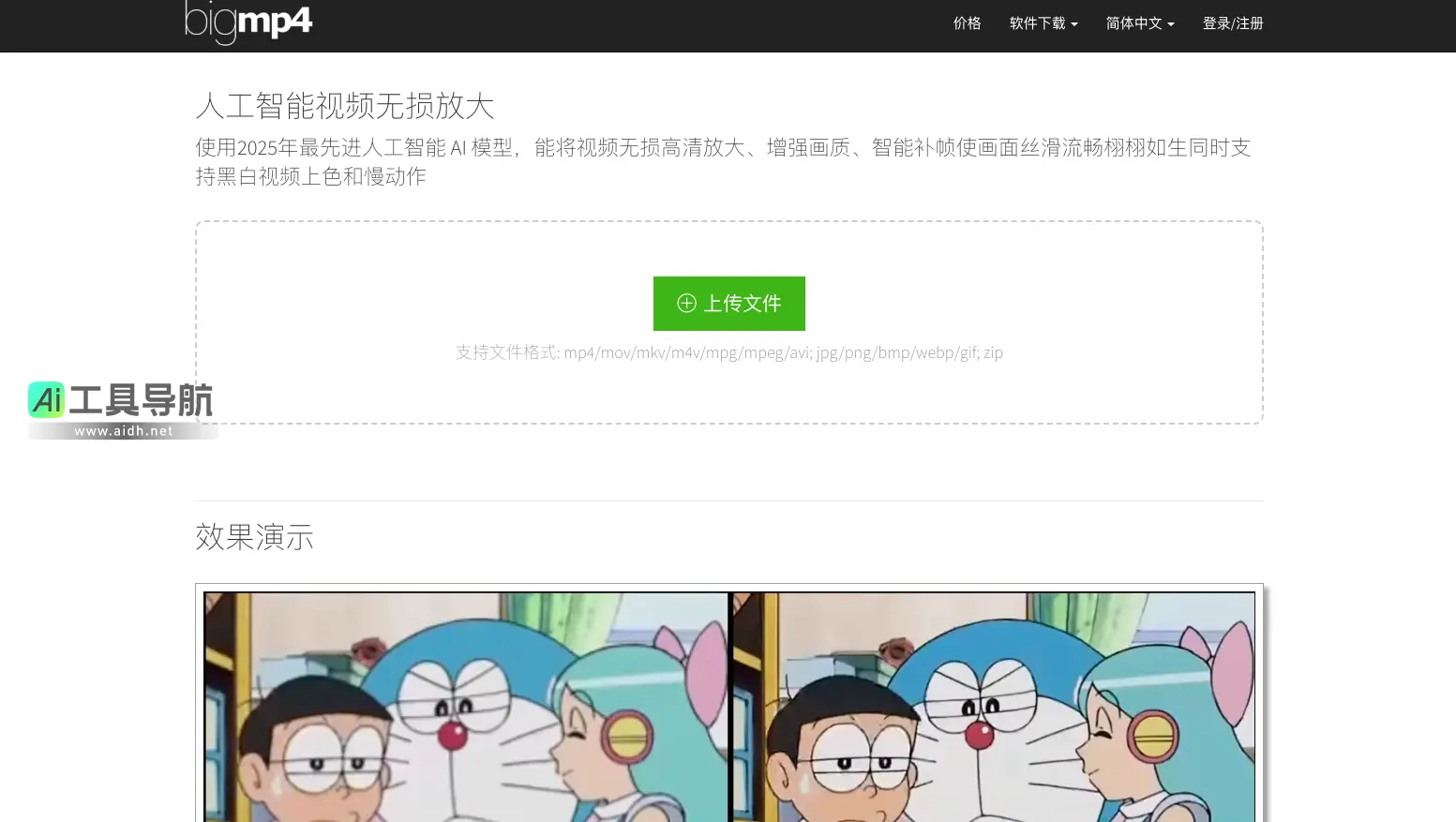 BigMP4 将视频无损高清放大、增强画质、智能补帧使画面丝滑流畅