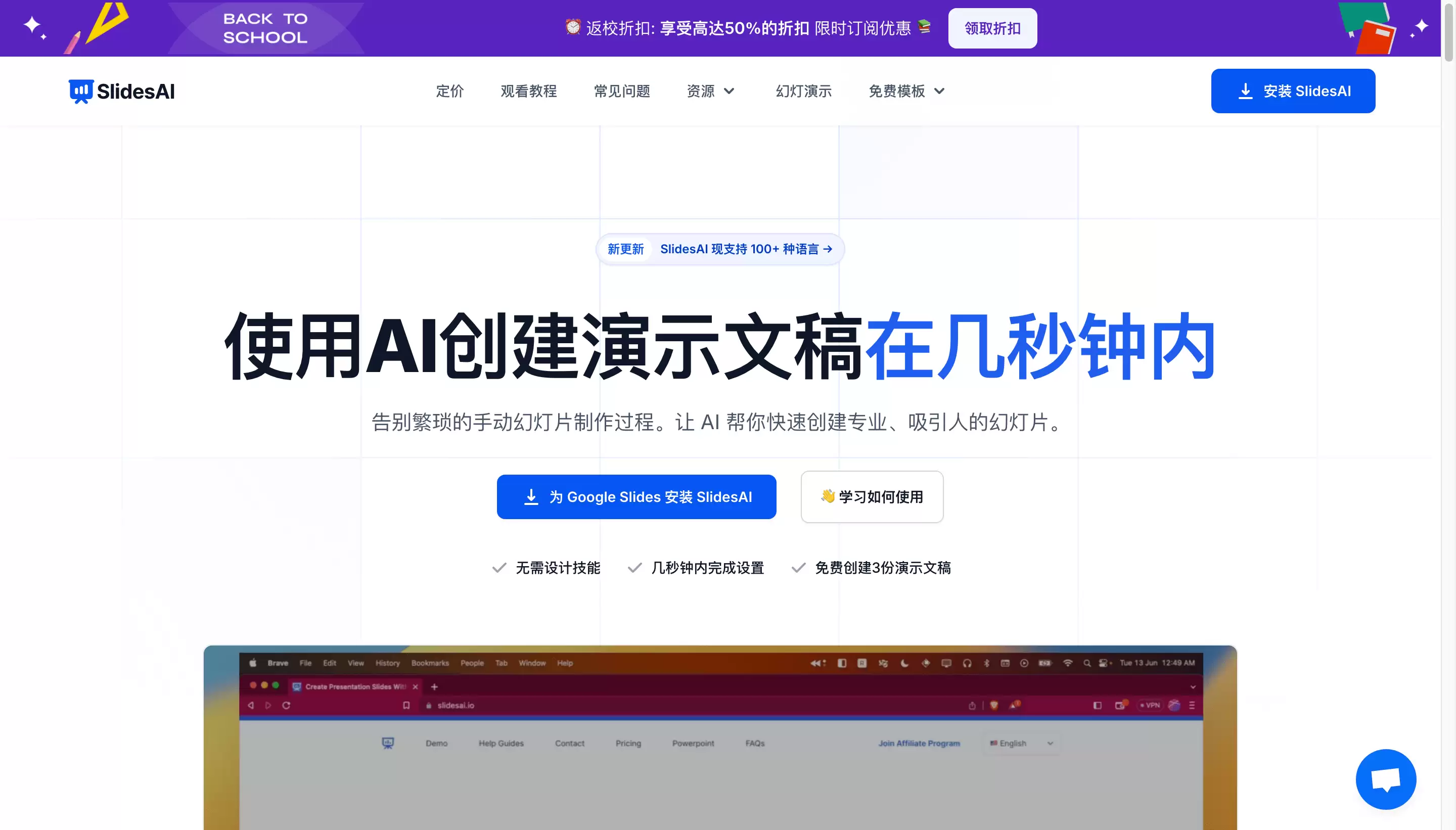 SlidesAI-使用SlidesAI的AI在几秒钟内创建演示文稿幻灯片