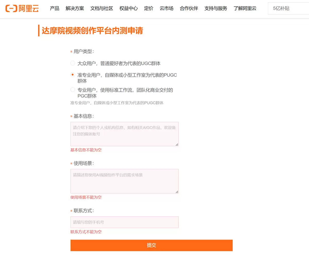 寻光内测申请界面
