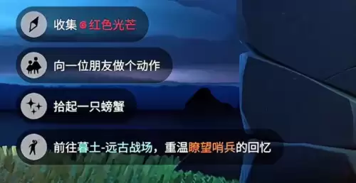 光遇每日任务 光遇每日任务
